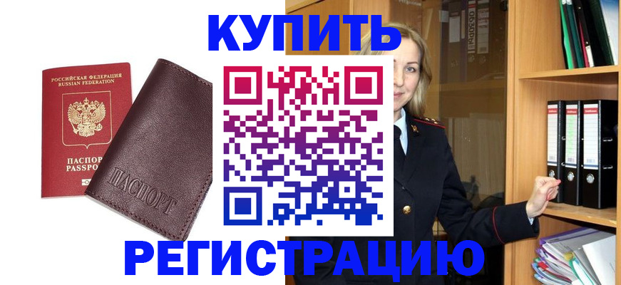 регистрация в Углегорске