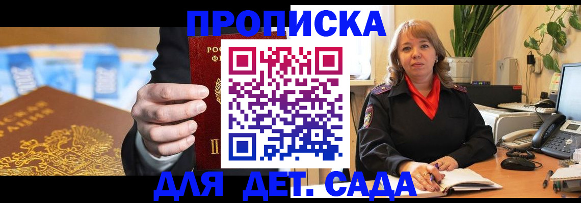 временная регистрация надежно в Углегорске